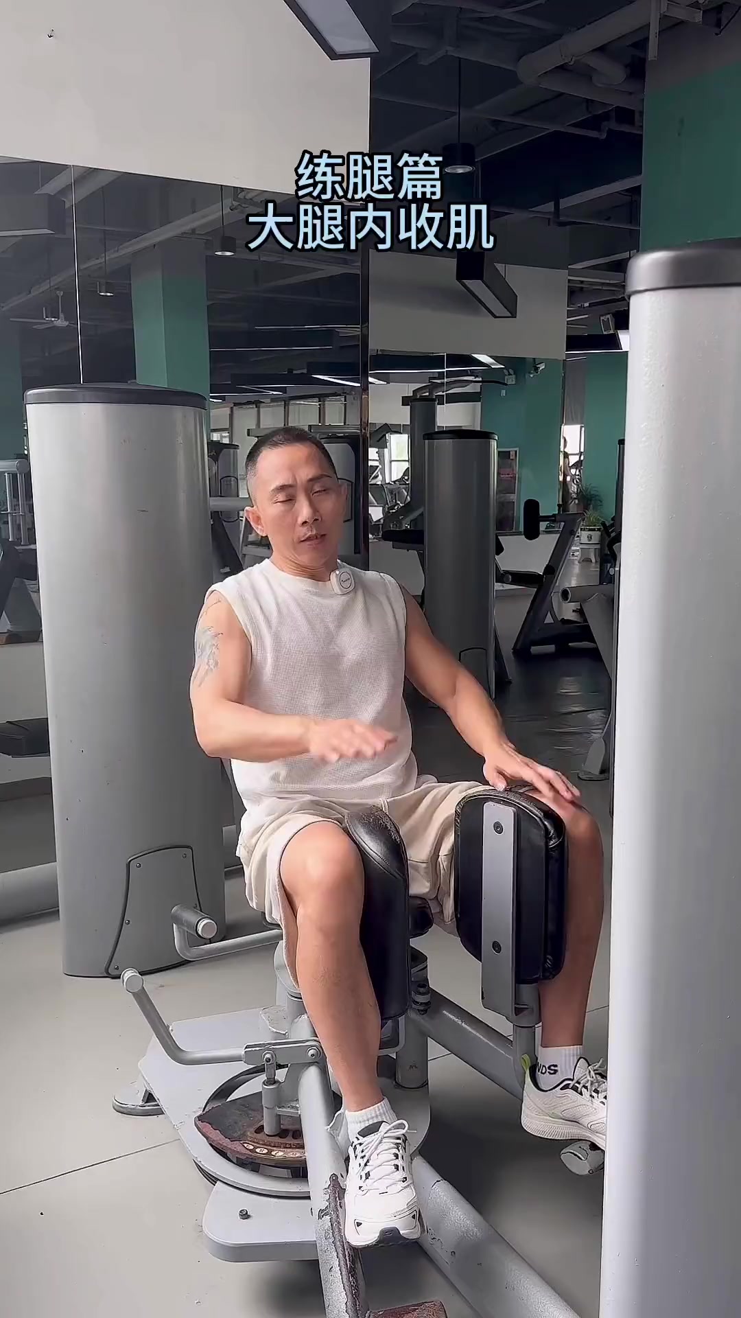 第3集|女生练习大腿内收肌大腿内侧的动作教程 健身干货 练腿 臀腿训练