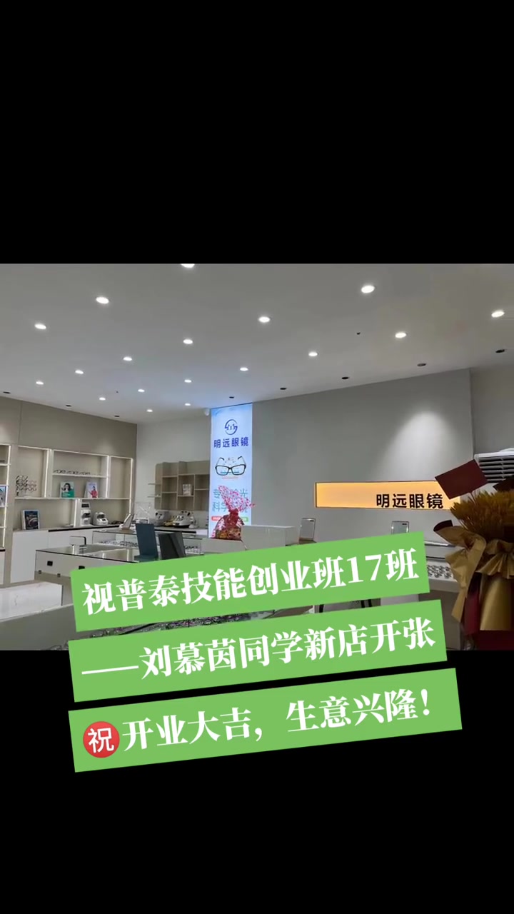 第2集|不负光阴不负自己,悄悄地拔尖,然后惊艳所有人。 开业大吉财源滚滚 创业 验光师培训