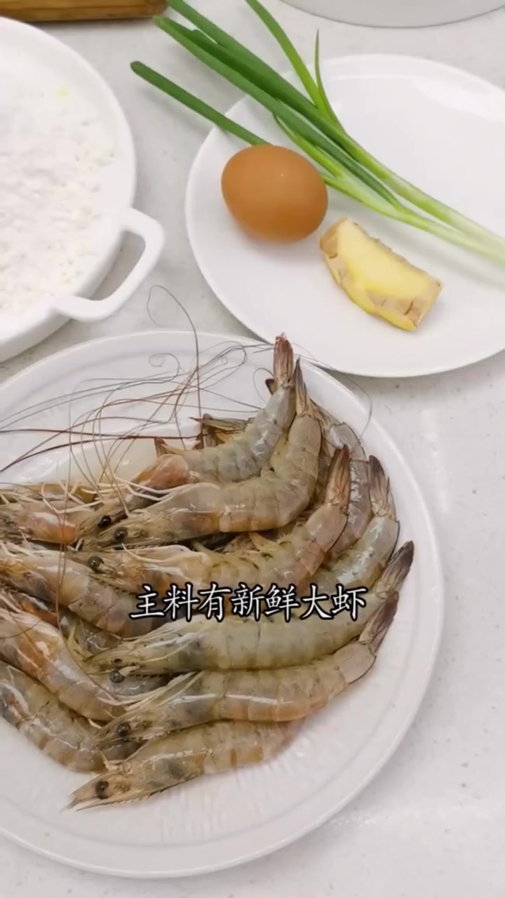 宴席桌上常出现的美味,脆炸风尾虾