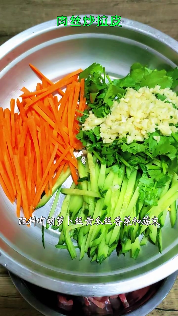 好吃的肉丝炒拉皮的家常做法 在家学做创意美食