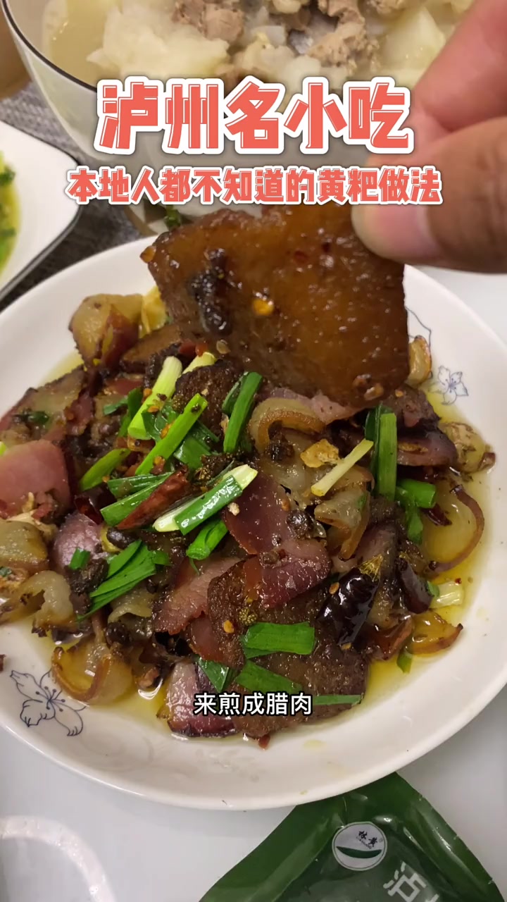 黄粑平时大家都蒸和煎来吃,今天给大家看看本地人都没有吃过的两种做法!你们试试!