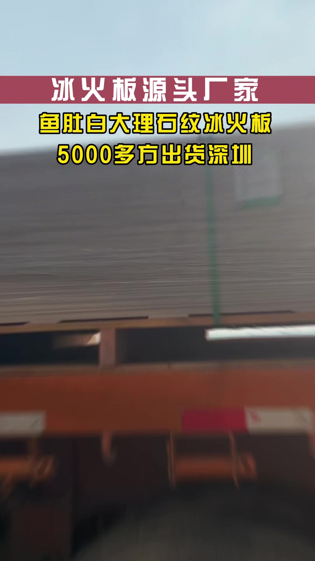 佛山冰火板源头厂家,深圳某安居房项目鱼肚白大理石纹冰火板5000