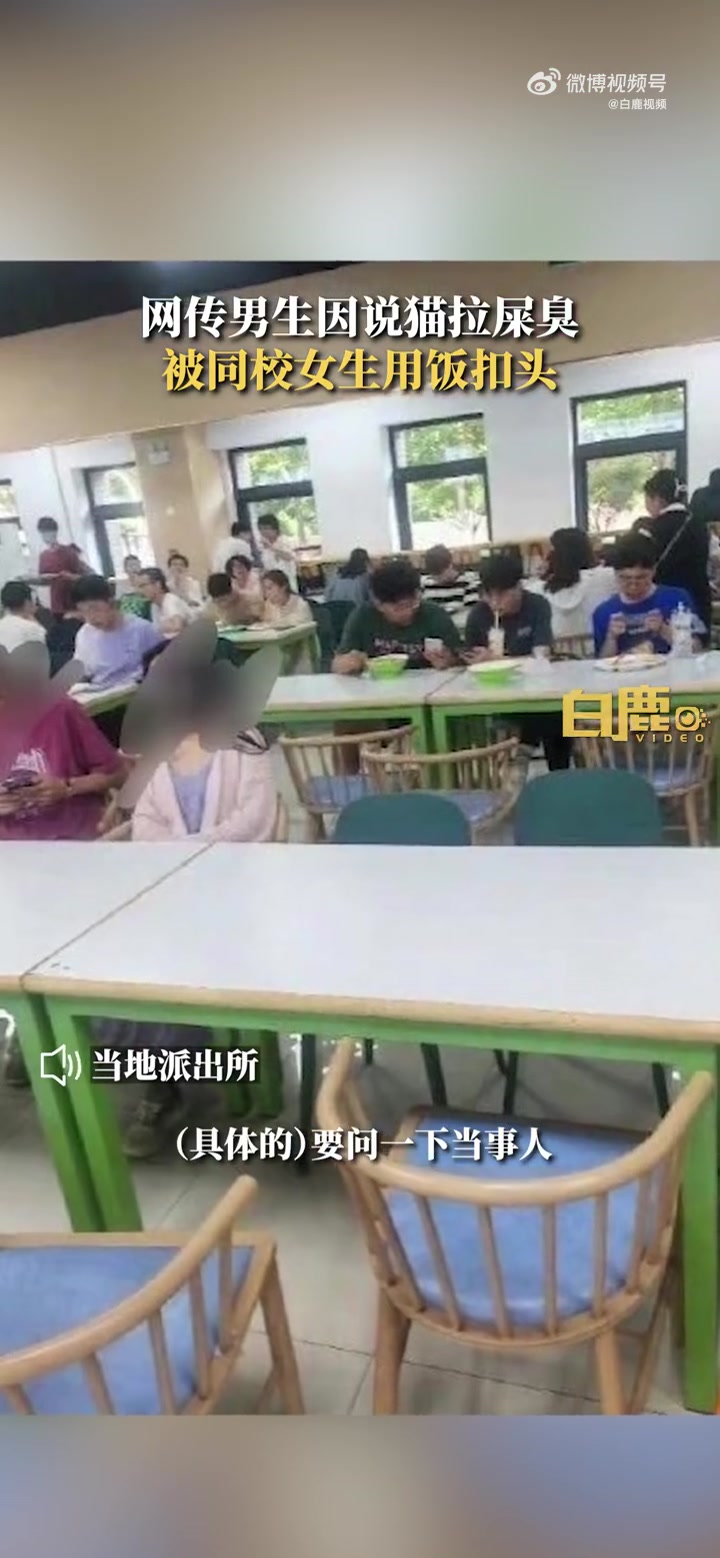 「警方回应天津大学扣饭事件:已处理「话筒」」6月14日,天津。网传 天津大学 3个男生在吃