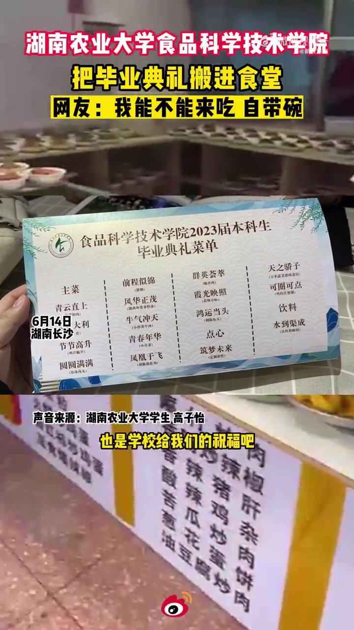 毕业季「边开毕业典礼边吃席 高校把毕业典礼搬进食堂」在礼堂举行毕业典礼你见过,在食堂举行毕