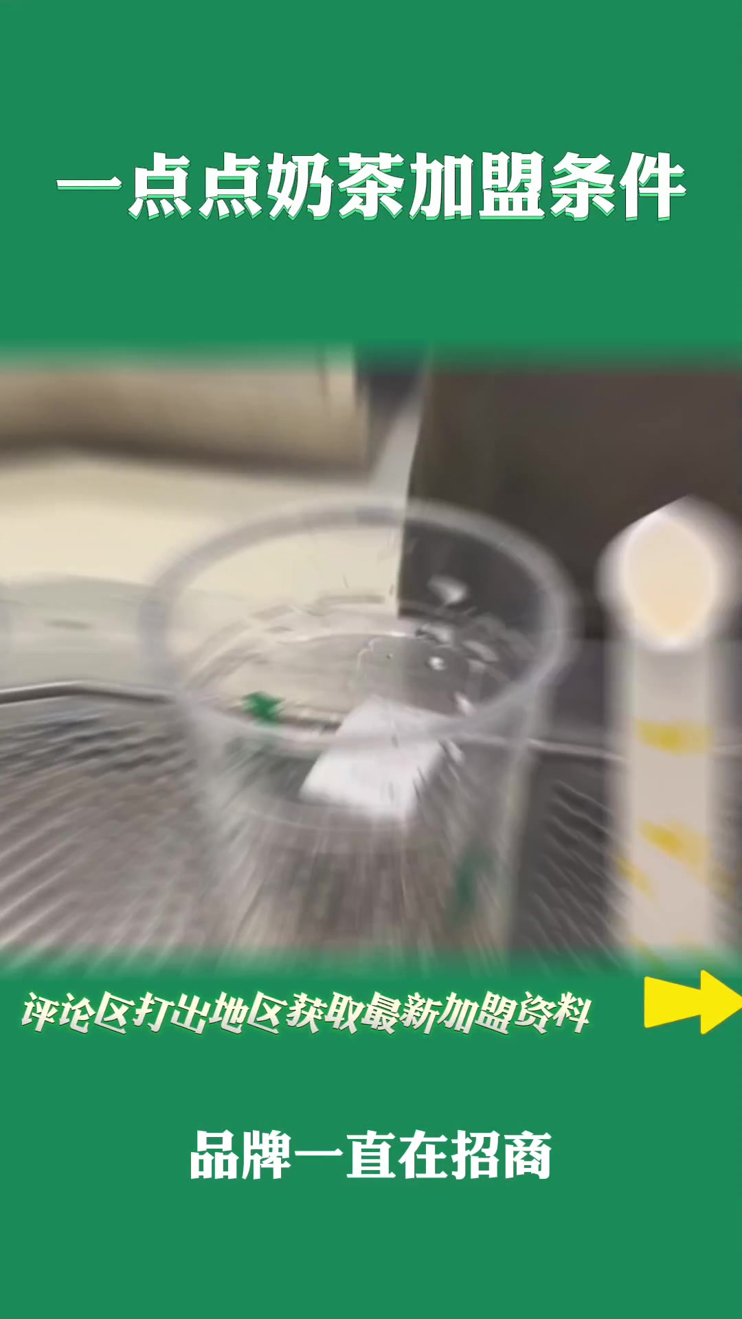 一点点奶茶加盟条件