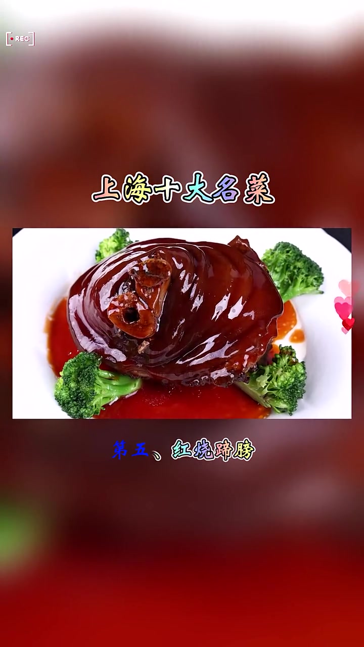 舌尖上的美味!来上海必吃的十大经典特色本帮菜,你都吃过哪些?