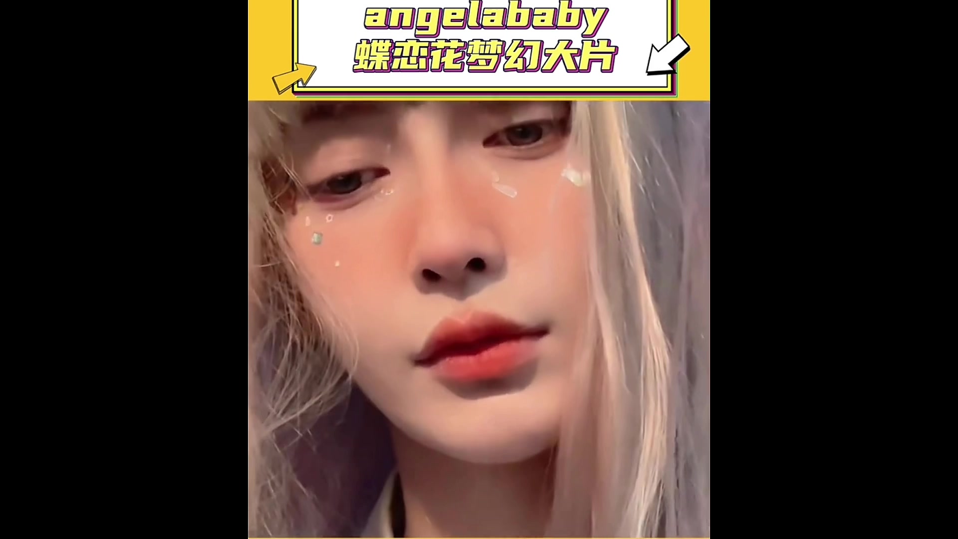 angelababy蝶恋花梦幻大片