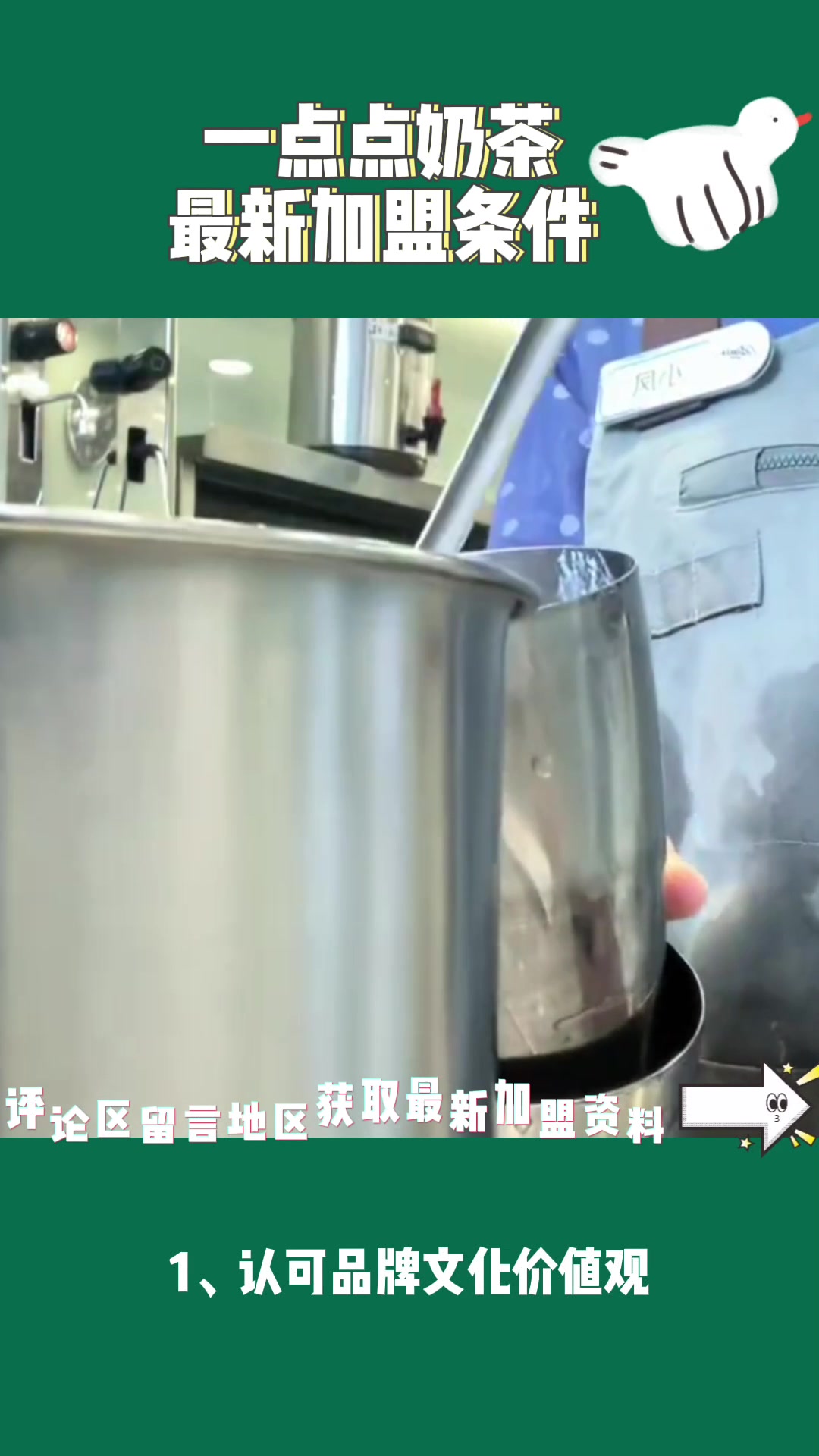 一点点奶茶最新加盟政策