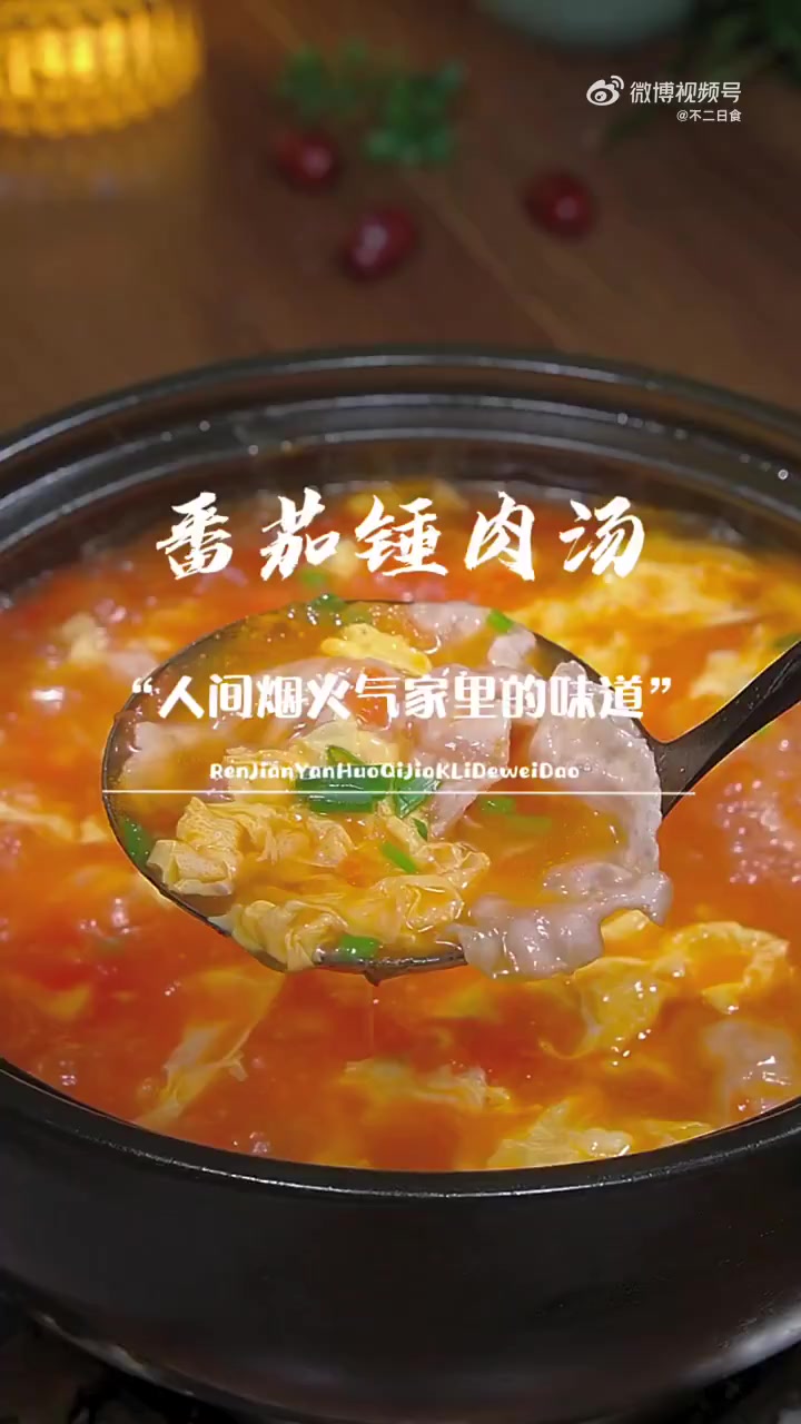 长城午餐「番茄锤肉汤」夏天就要多喝番茄锤肉汤,汤鲜味美,低卡好喝又营养~