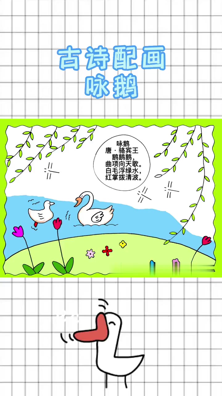 咏鹅手抄报