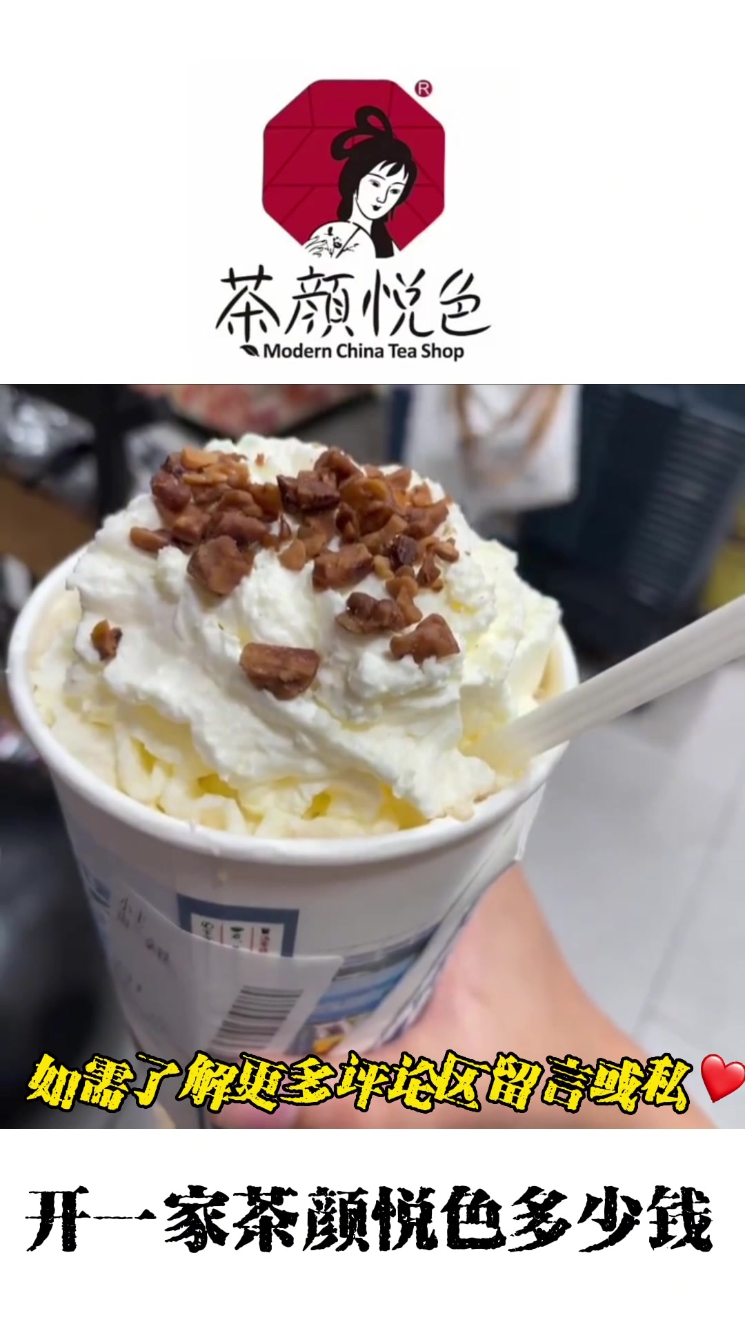 茶颜悦色加盟条件及费用,茶颜悦色加盟明细,茶颜悦色加盟流程