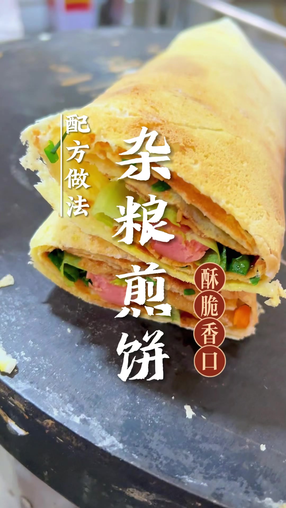 武汉杂粮煎饼培训正规学校,免费考察试吃