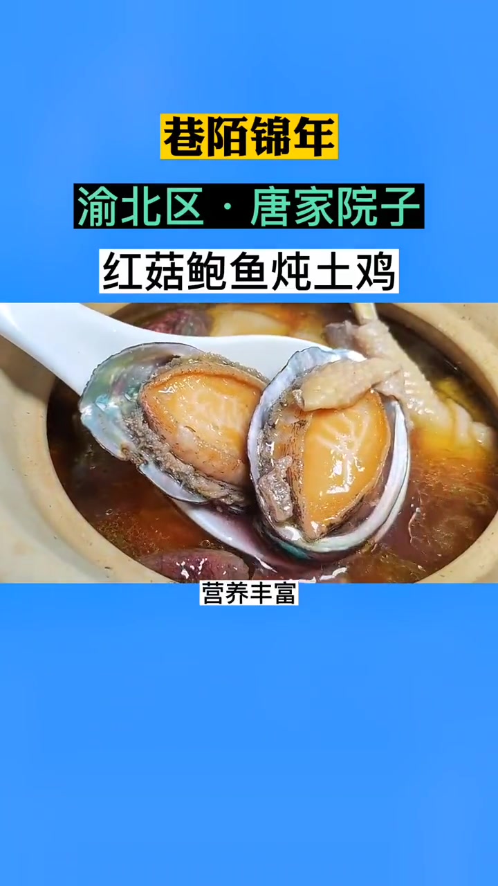 如此美味又有营养的红菇鲍鱼土鸡汤,怎么喝都喝不够!本地宝藏美食 好食材好味道 巷陌锦年
