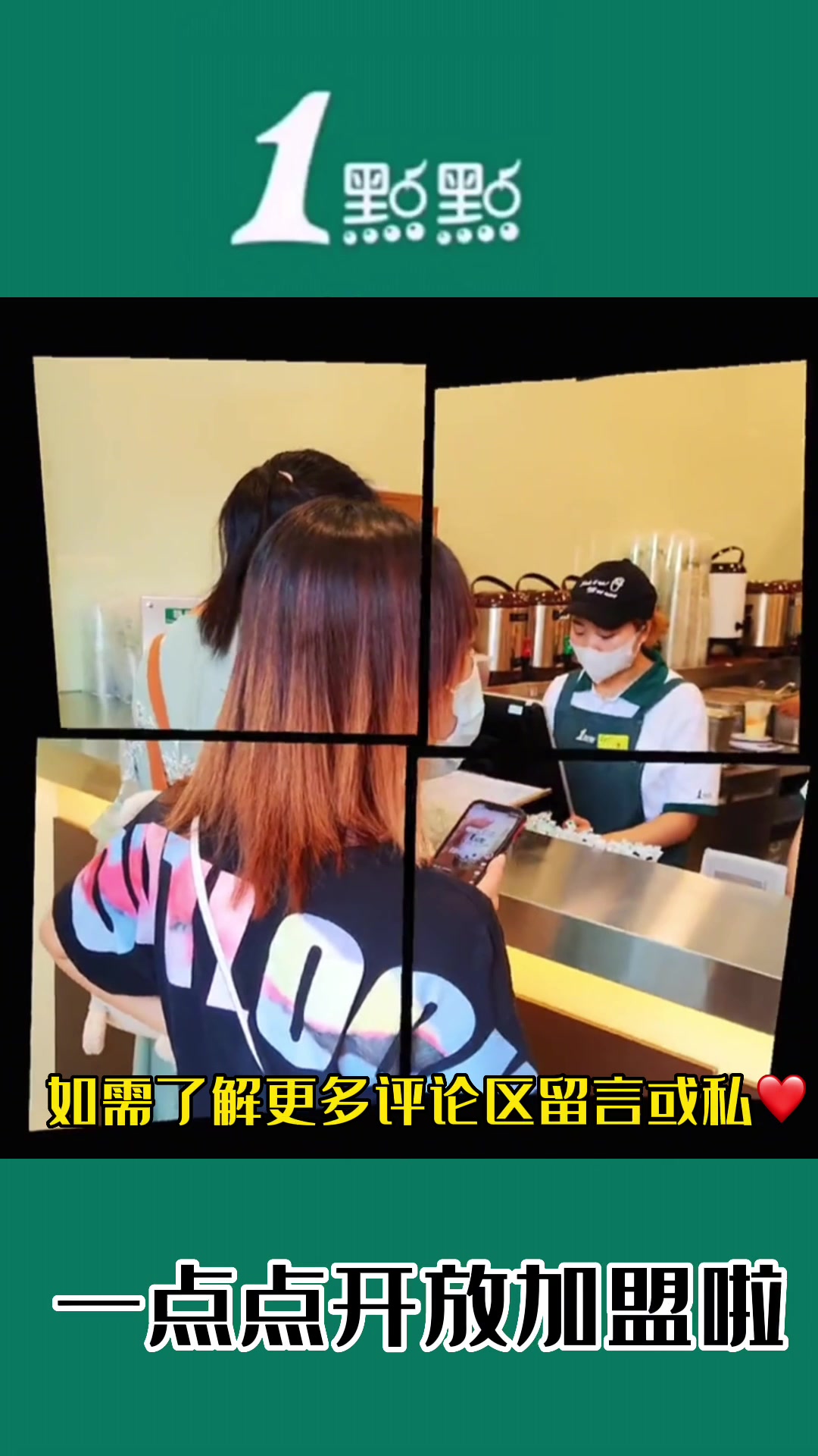 一点点奶茶加盟费多少,一点点加盟具体流程及明细