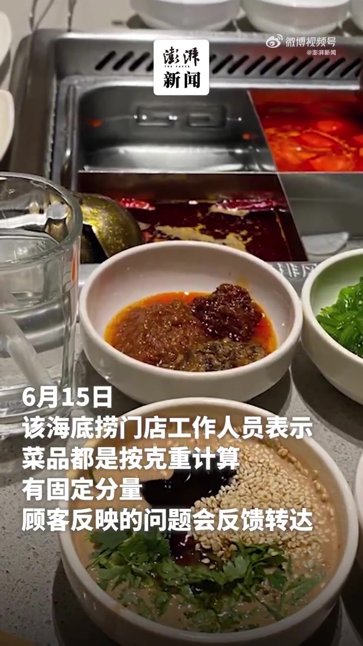 「顾客吐槽海底捞半份生菜只有两片 门店:菜品均按克重计算」海底捞回应8块钱生菜仅2片 6月