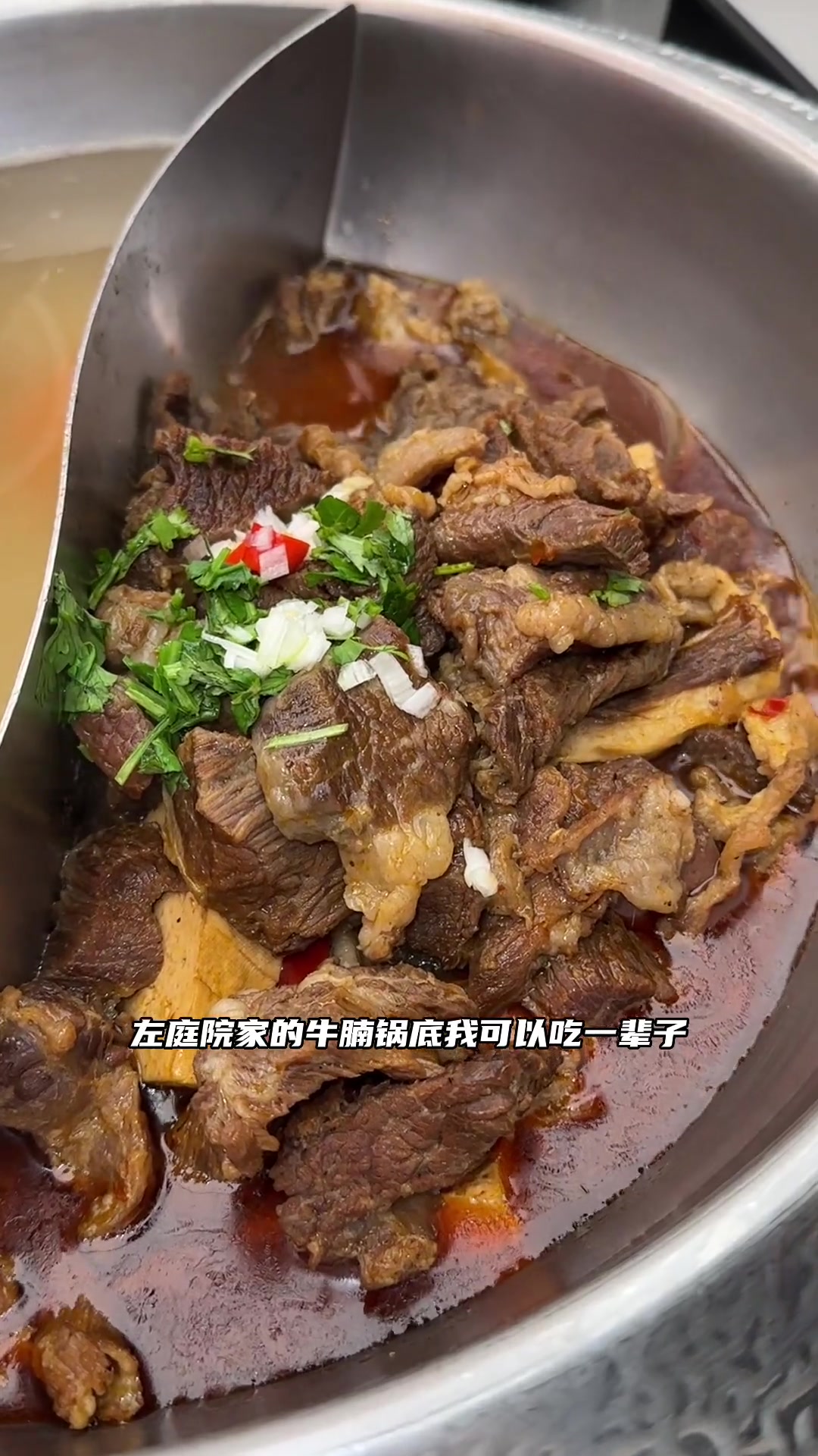 左庭右院怎么连锅底都这么好吃啊!太爱吃鲜牛肉火锅了 美食探店流量来了 鲜牛肉 一起吃火锅