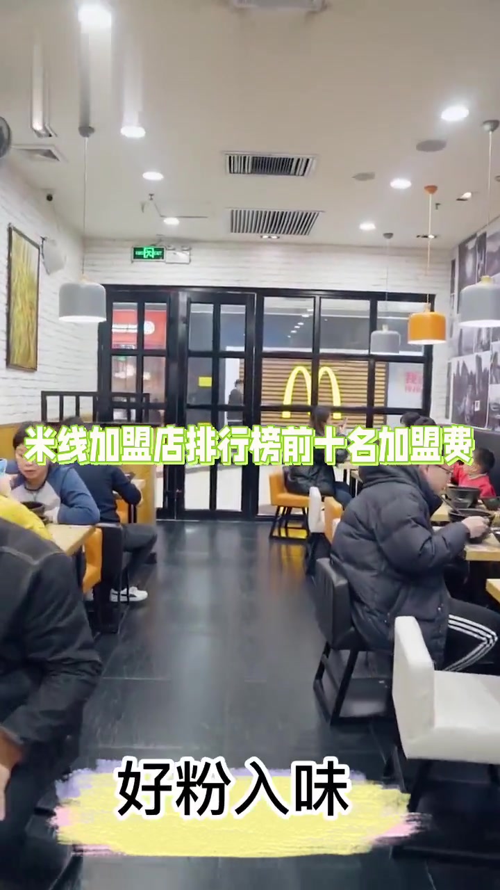 2023米线加盟店排行榜前十名加盟费