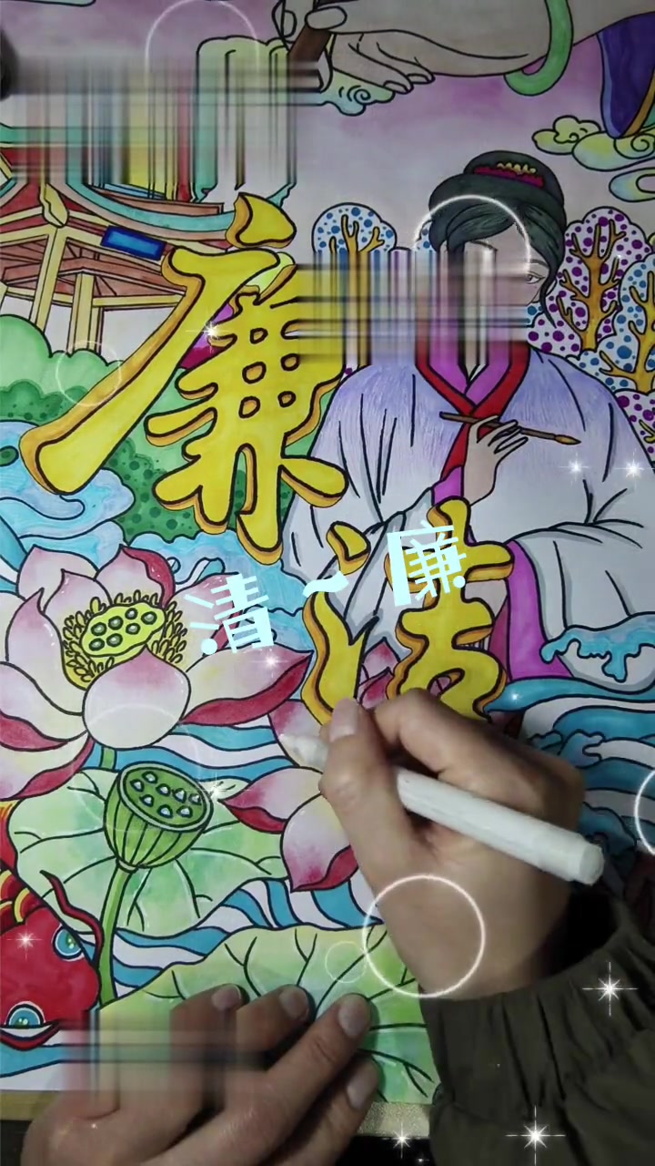 清廉主题绘画/廉洁