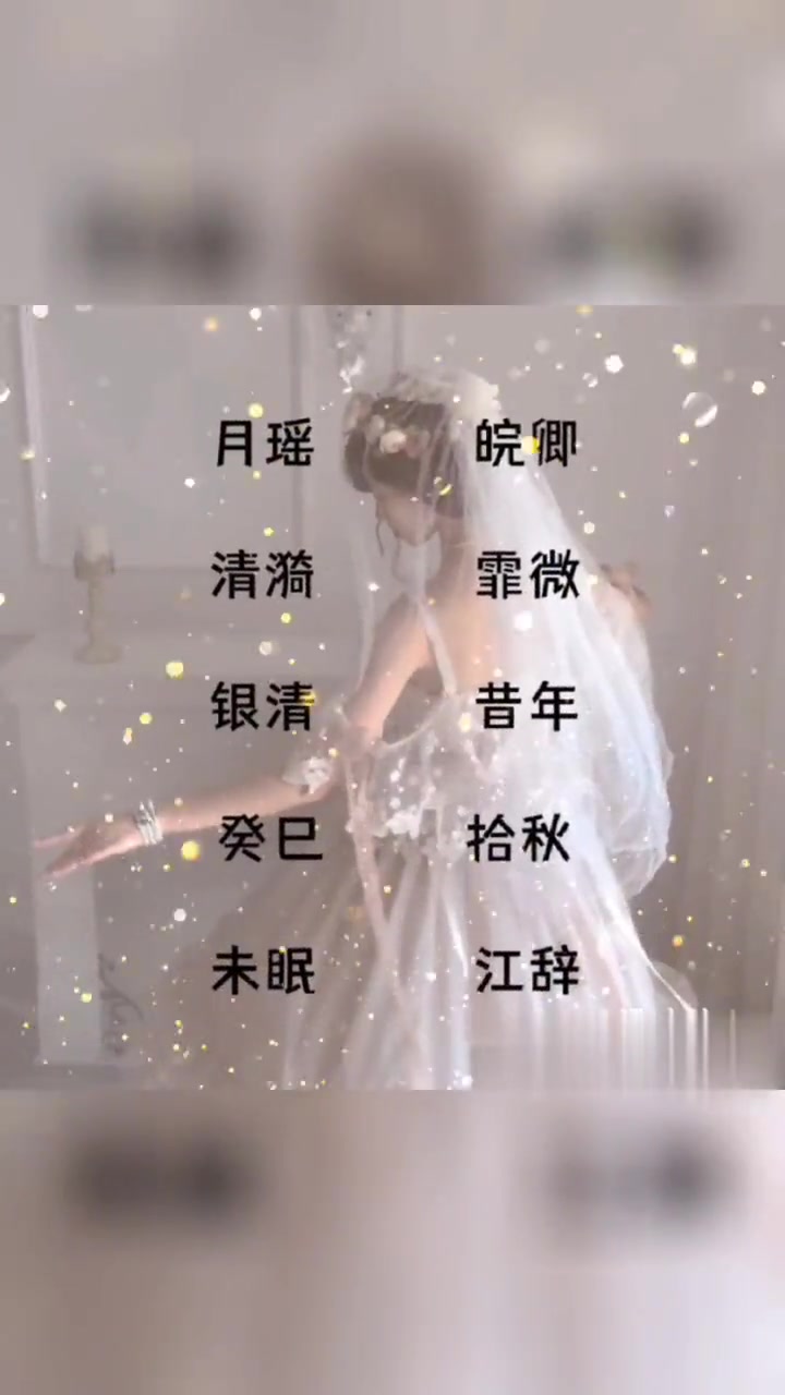 好听的二字女生网名(六)
