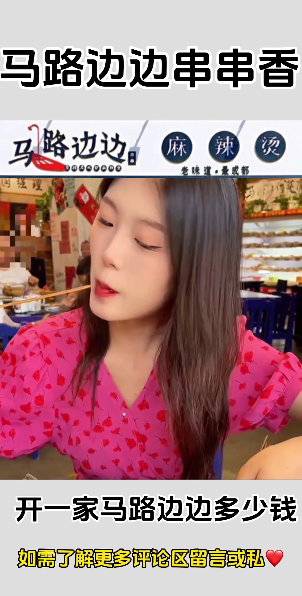2023开一家马路边边串串香加盟费及明细