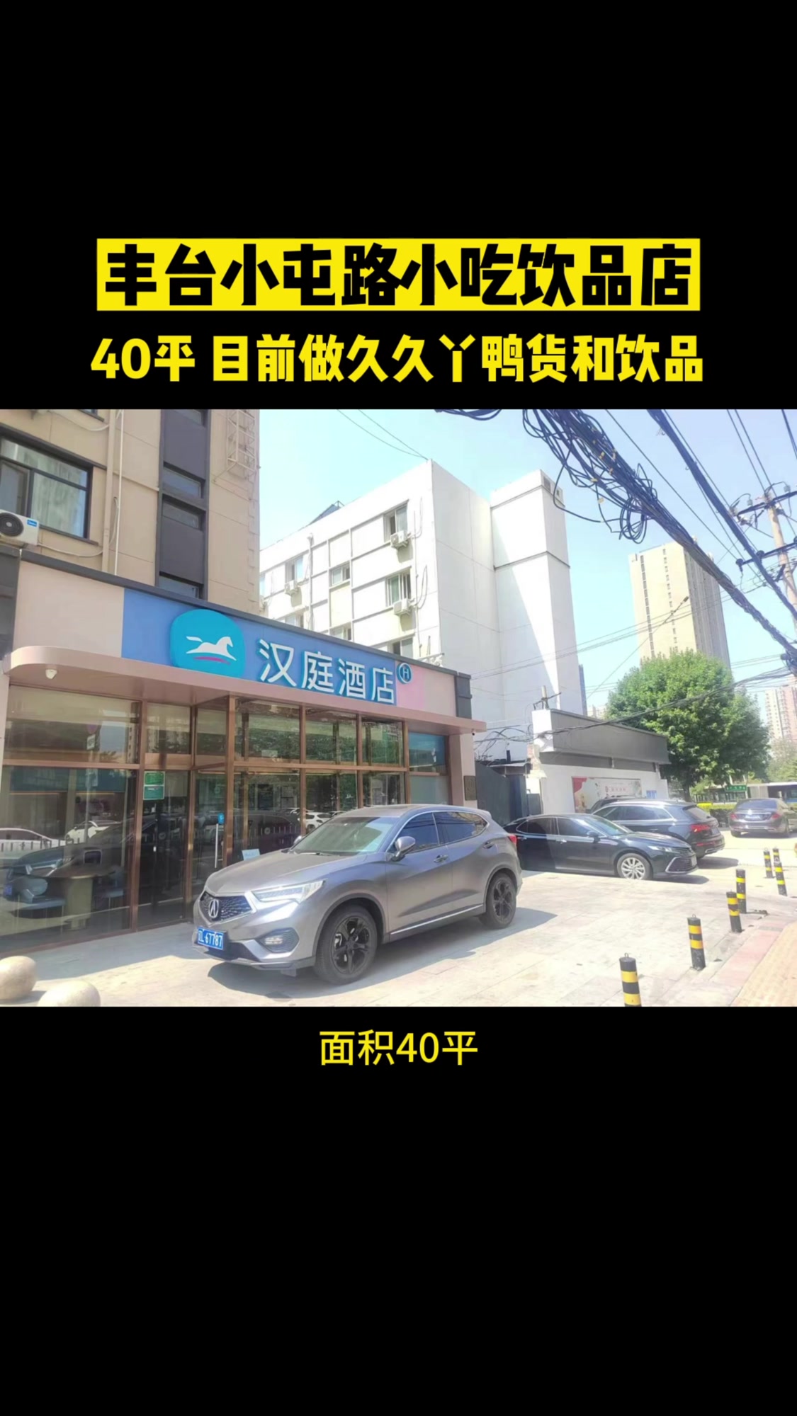 丰台小屯路小吃饮品店转让0202