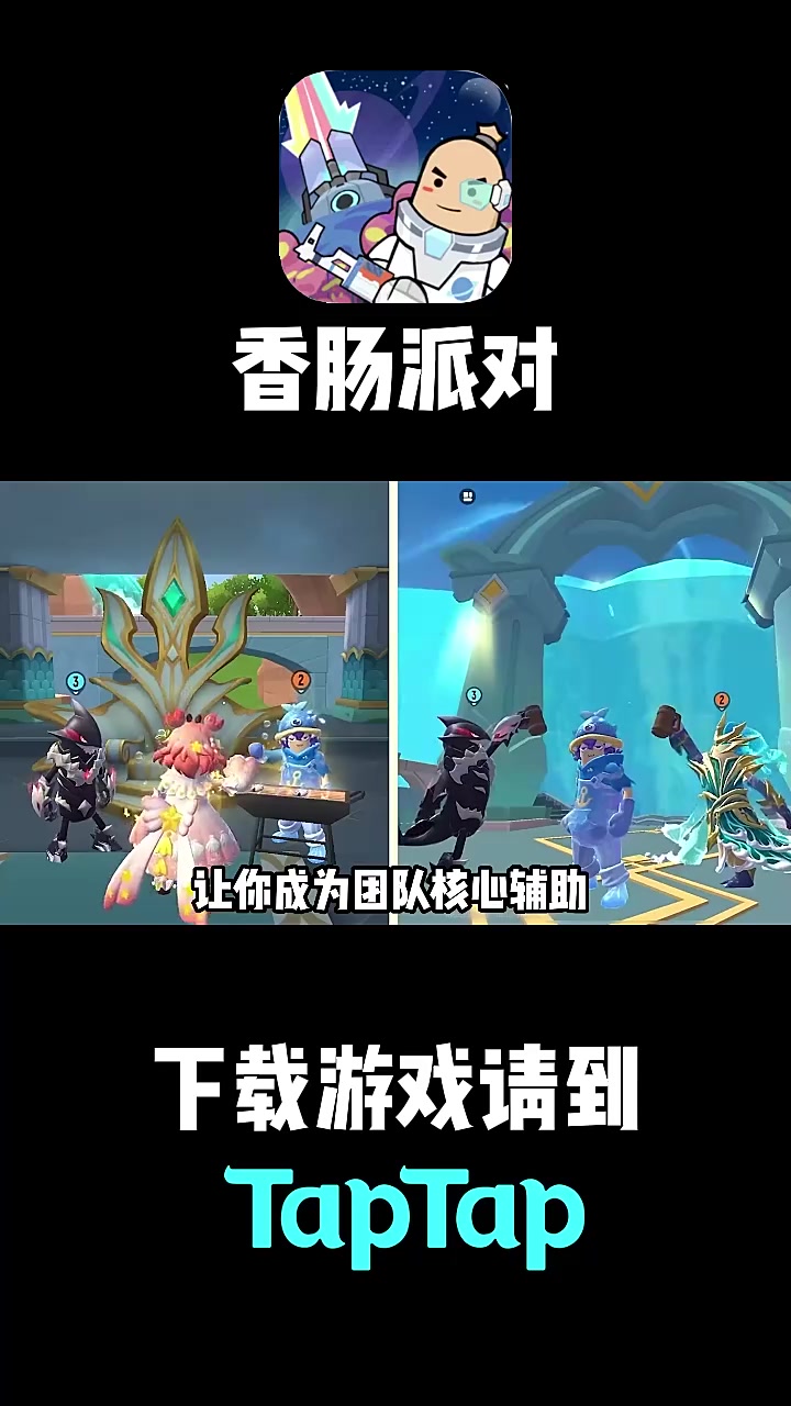 香肠派对S10来了2