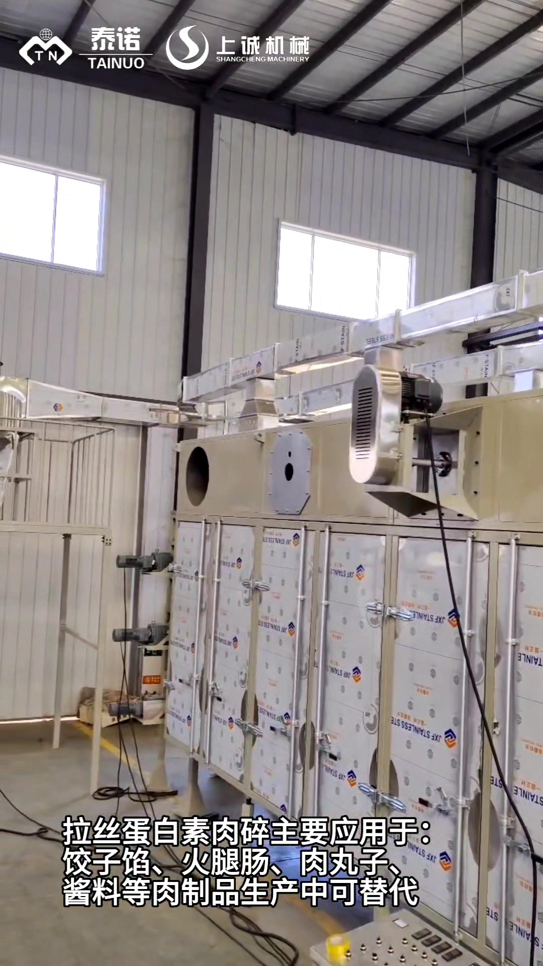 全自动大豆拉丝蛋白组织蛋白碎生产线设备 1T/H出口欧洲