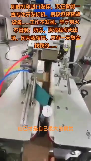 即时打印贴标机贴倒角封口标