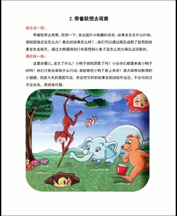 看图写话
