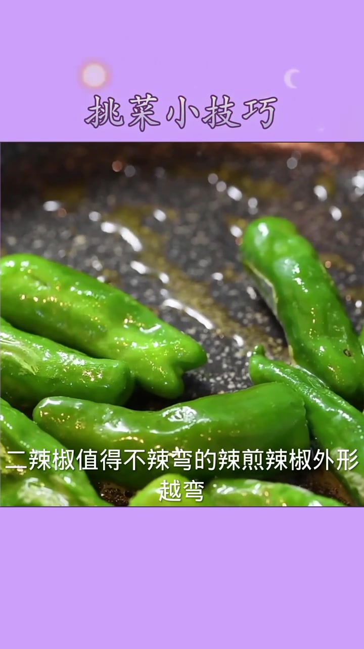 挑菜小技巧