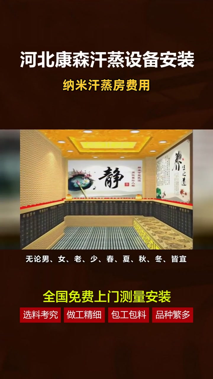 家用安然纳米汗蒸房装修价格