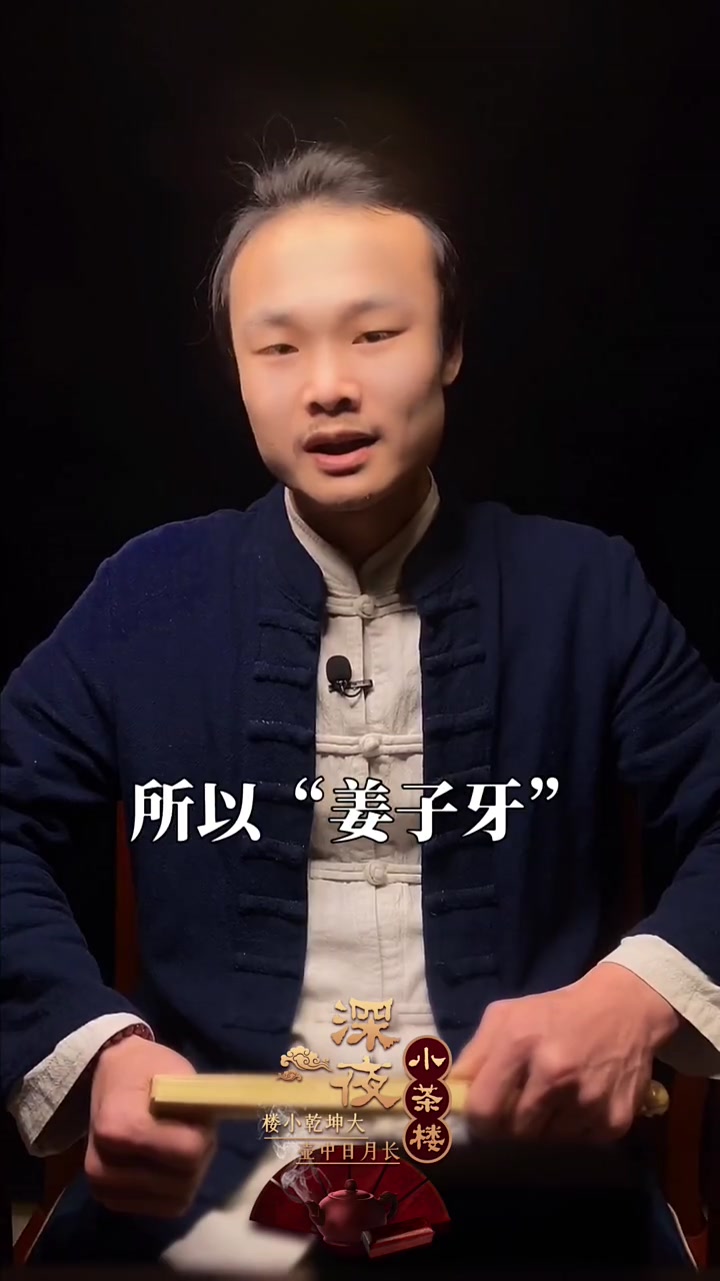 你知道姜子牙“钓鱼”为什么要用“直钩”吗?听完你就知道了