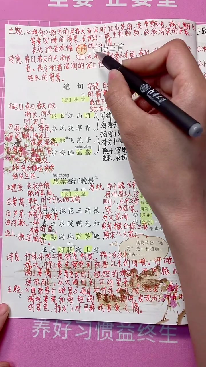 三年级下册语文第一课《古诗三首》详细笔记,需要截图收藏关注哦