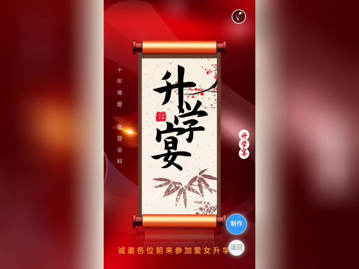升学宴邀请函制作模板视频演示