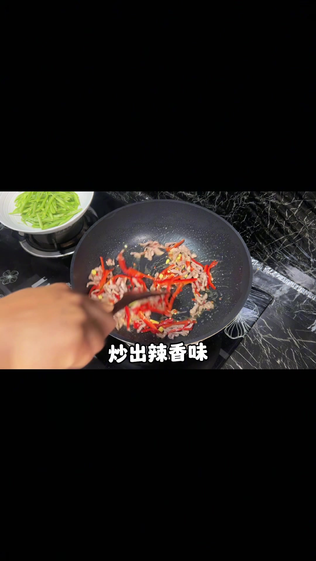 每天一道家常菜,今天吃四季豆炒肉丝。