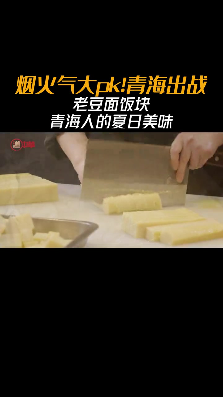 作为青海河湟地区最为上乘的地方传统宴席菜,青海“ 老八盘 ”在青海人的心目中有着独特的意义
