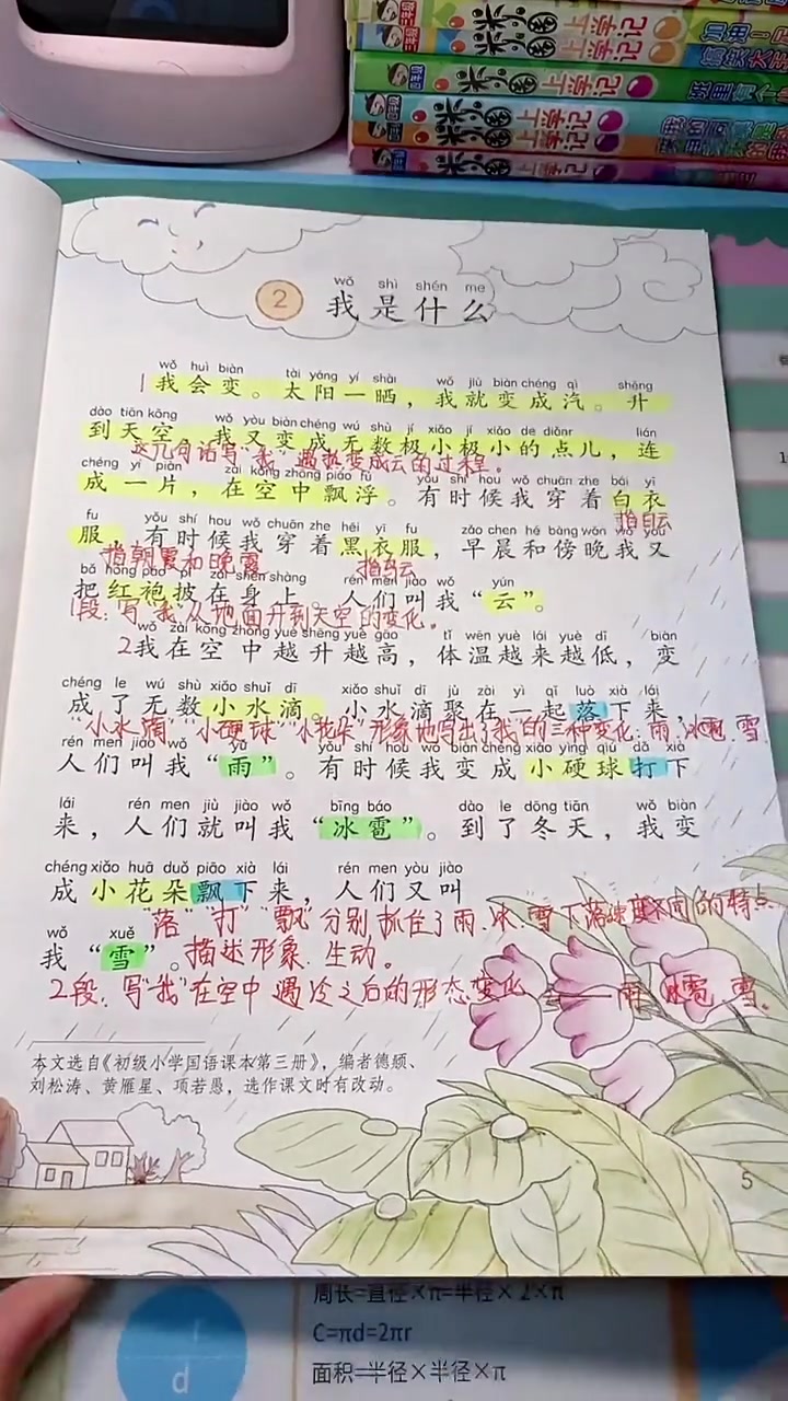 二年级上册语文第2课《我是什么》详细笔记