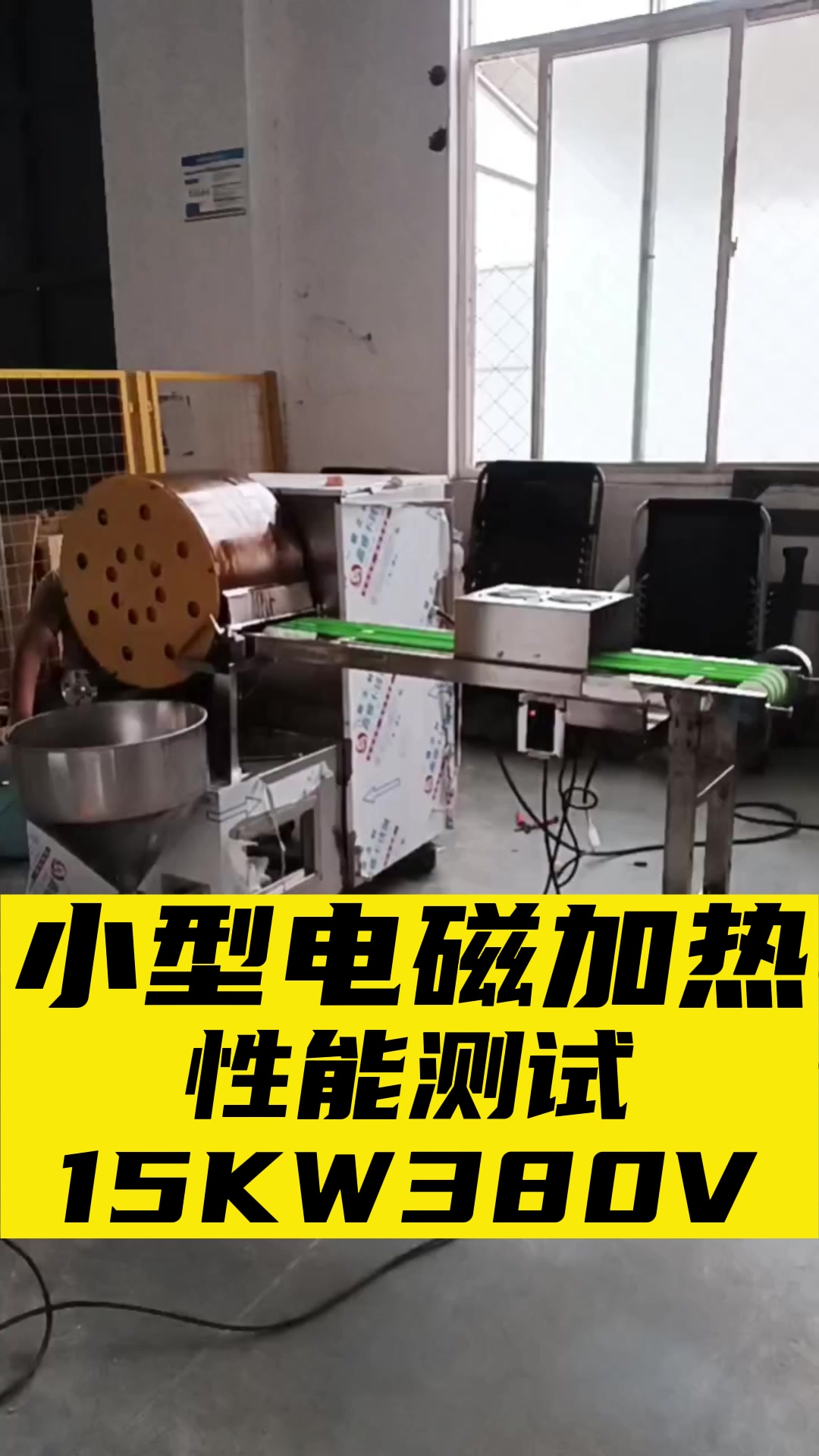 新型烤鸭饼机电磁加热8KW220V15KW380V25KW380V