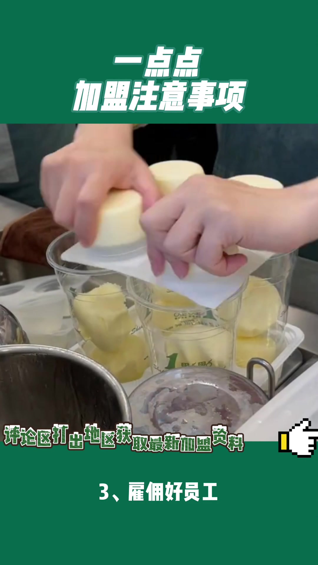 一点点奶茶加盟注意事项