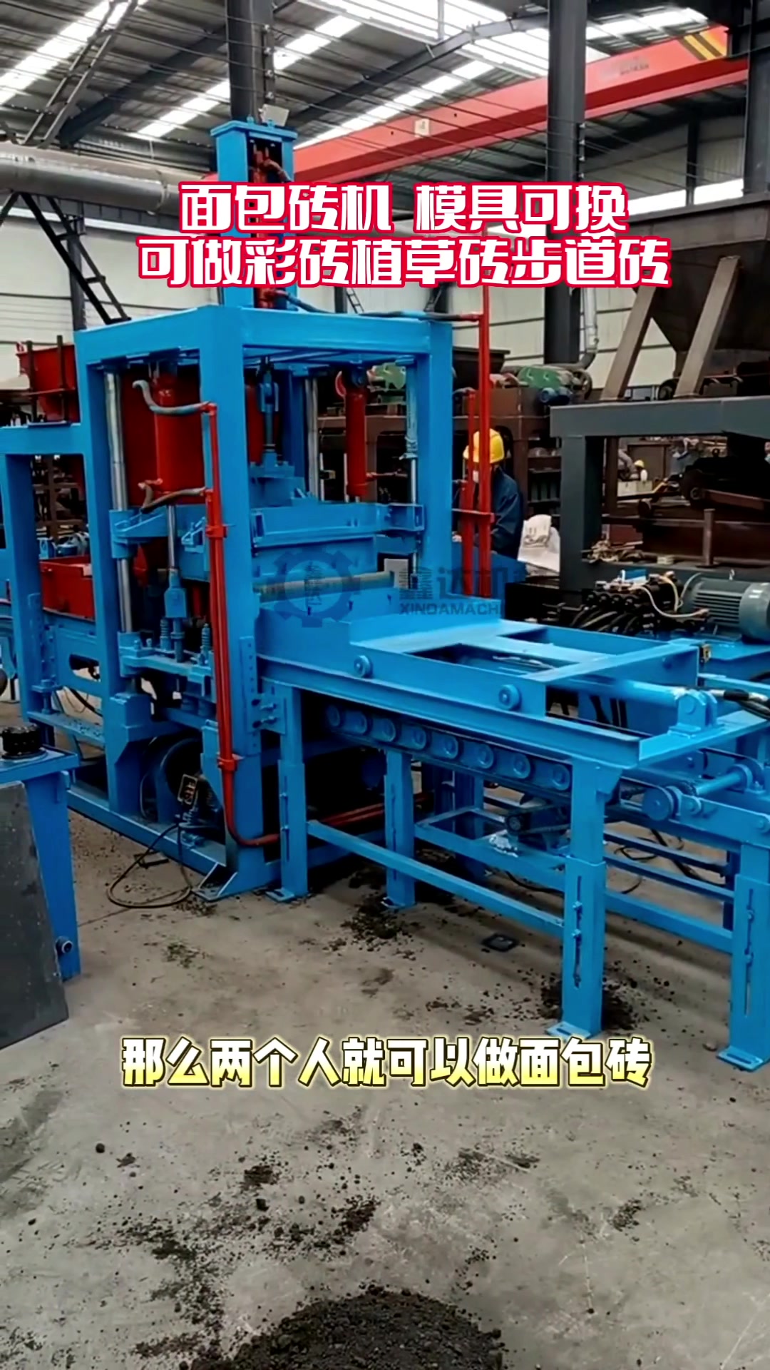 两个人一块空地就能干,面包砖机更换模具可做彩砖植草砖路面花砖