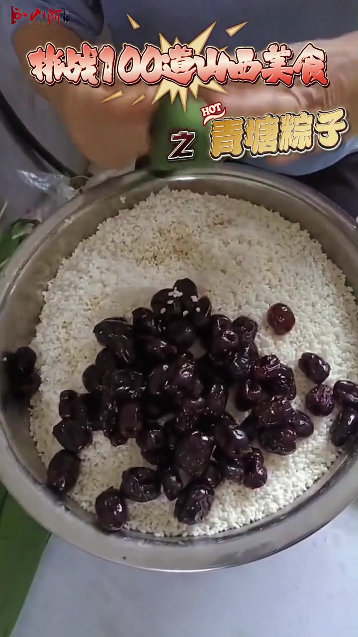 端午节倒计时!挑战100道山西美食之青塘粽子 我为山西美食做宣传 寻访山西文化新名片 中国