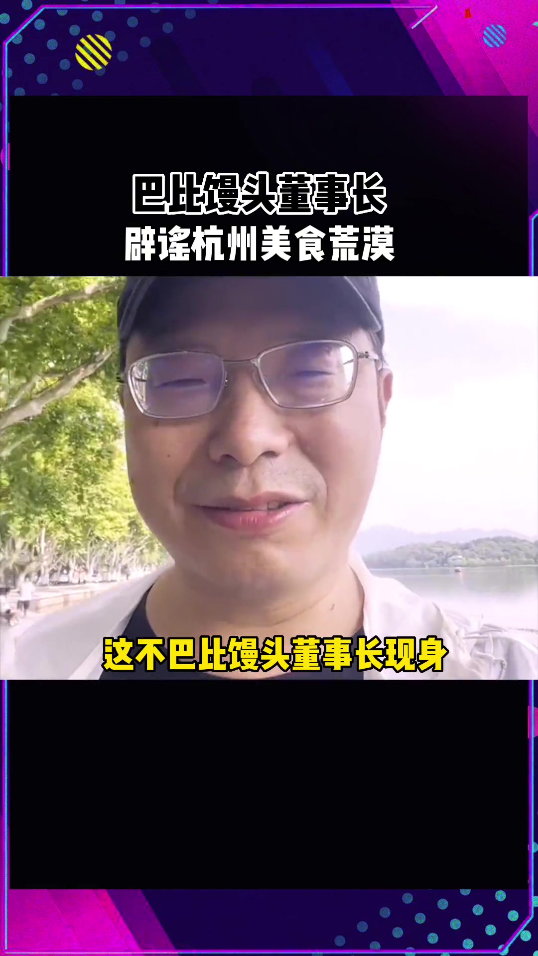 巴比馒头董事长辟谣杭州美食荒漠 谁说杭州是美食荒漠!巴比馒头董事长第一个不服,现身杭州街头