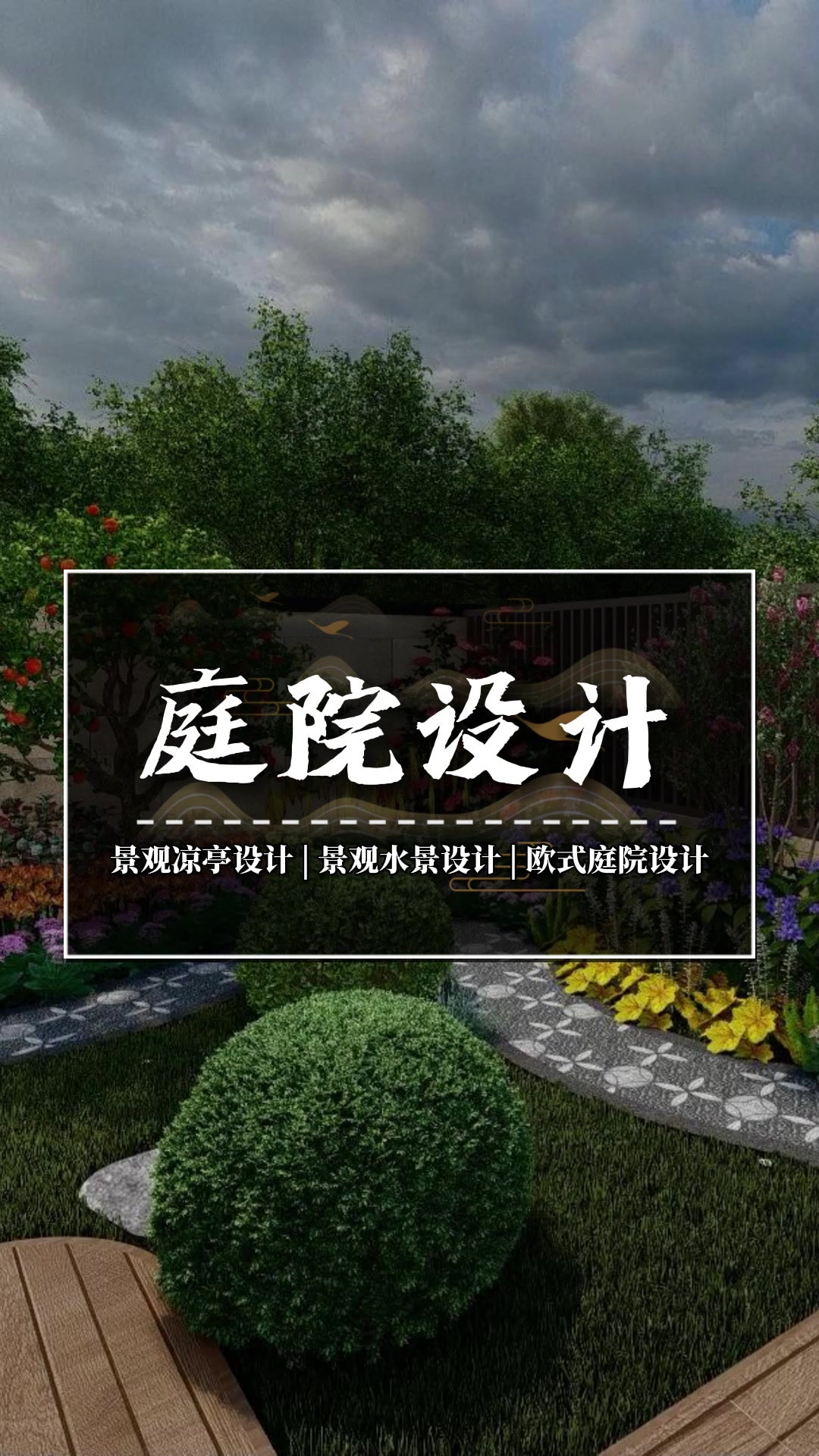 家庭别墅庭院设计效果图