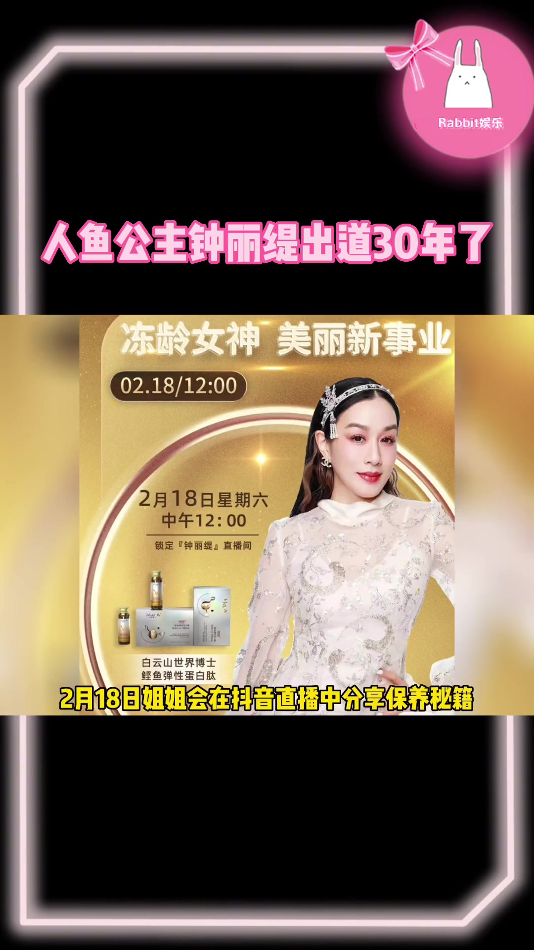 人鱼公主钟丽缇出道30年了 出道30年的姐姐保持青春活力的秘诀是?!我火速去get!鲣鱼弹