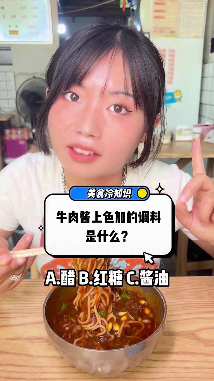 美食冷知识|阆中牛肉面里是怎么“黑化”的?