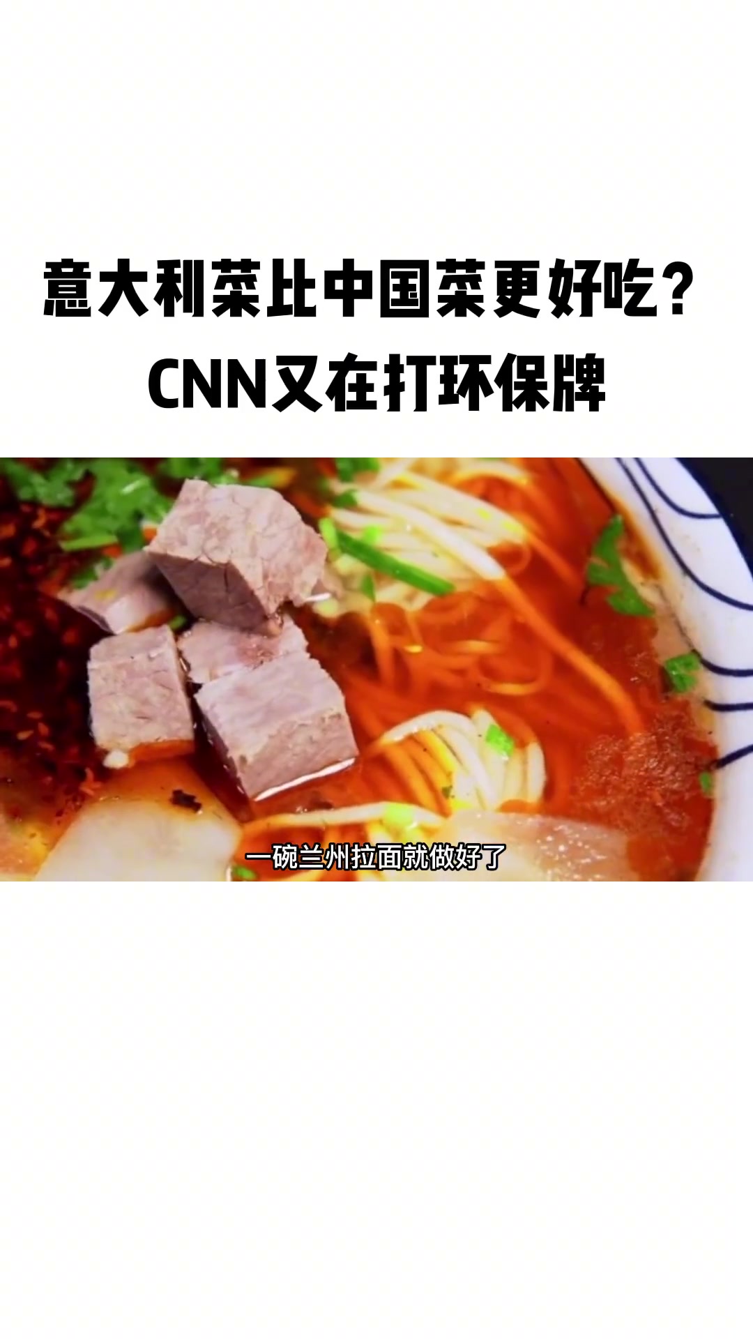 意大利菜比中国菜更好吃?CNN又在打环保牌了 CNN 意大利菜 美食榜单第一名
