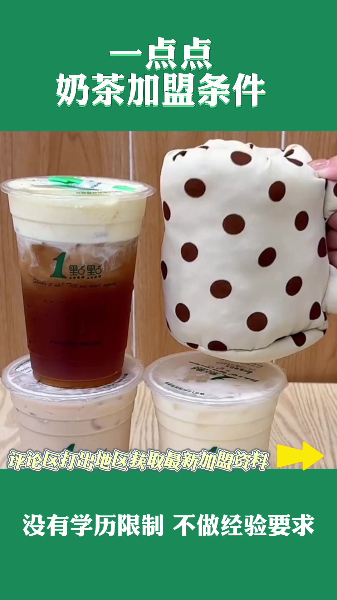 一点点奶茶加盟条件有哪些