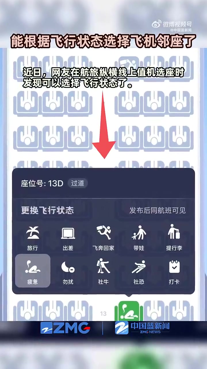值机选座能显示飞行状态了 网友大赞:太人性化了!