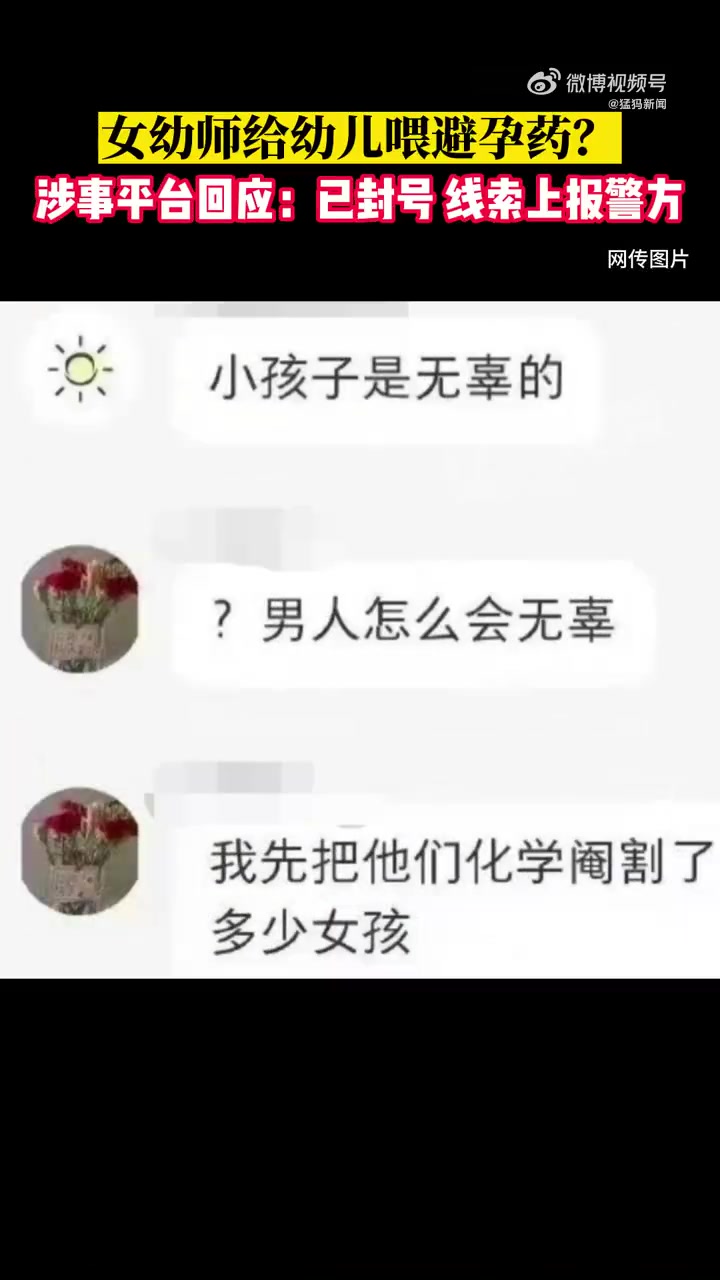 「男子为博眼球发布给幼儿喂避孕药信息 警方:已刑拘」6月19日,公安机关接到举报称,网民“