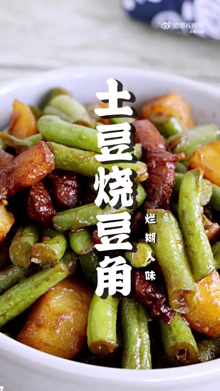 家里只有土豆和豆角这两种食材,一定要试试这道菜,怎么吃都不腻,美味营养又健康!美食视频教程